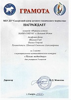 20260411_II место математический МК  Малая медведица 